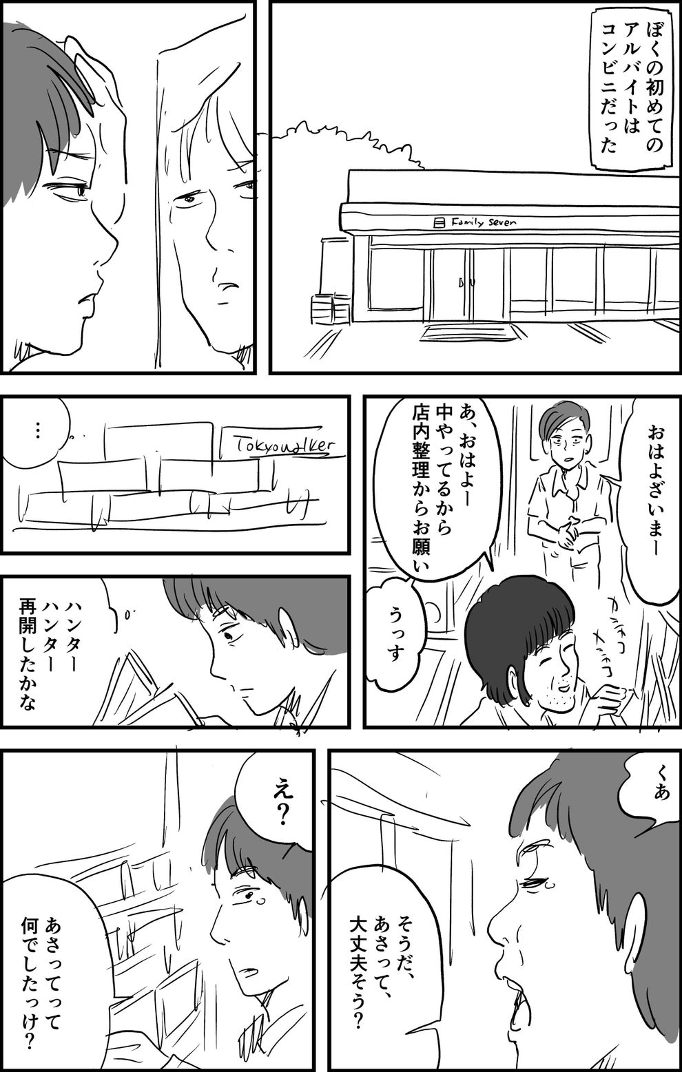 心に刺さる 仕事って誰のために 何のためにするの その答えを問う漫画があります