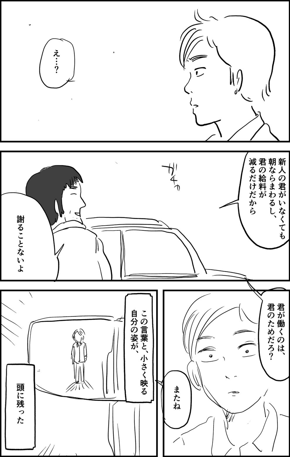 心に刺さる 仕事って誰のために 何のためにするの その答えを問う漫画があります