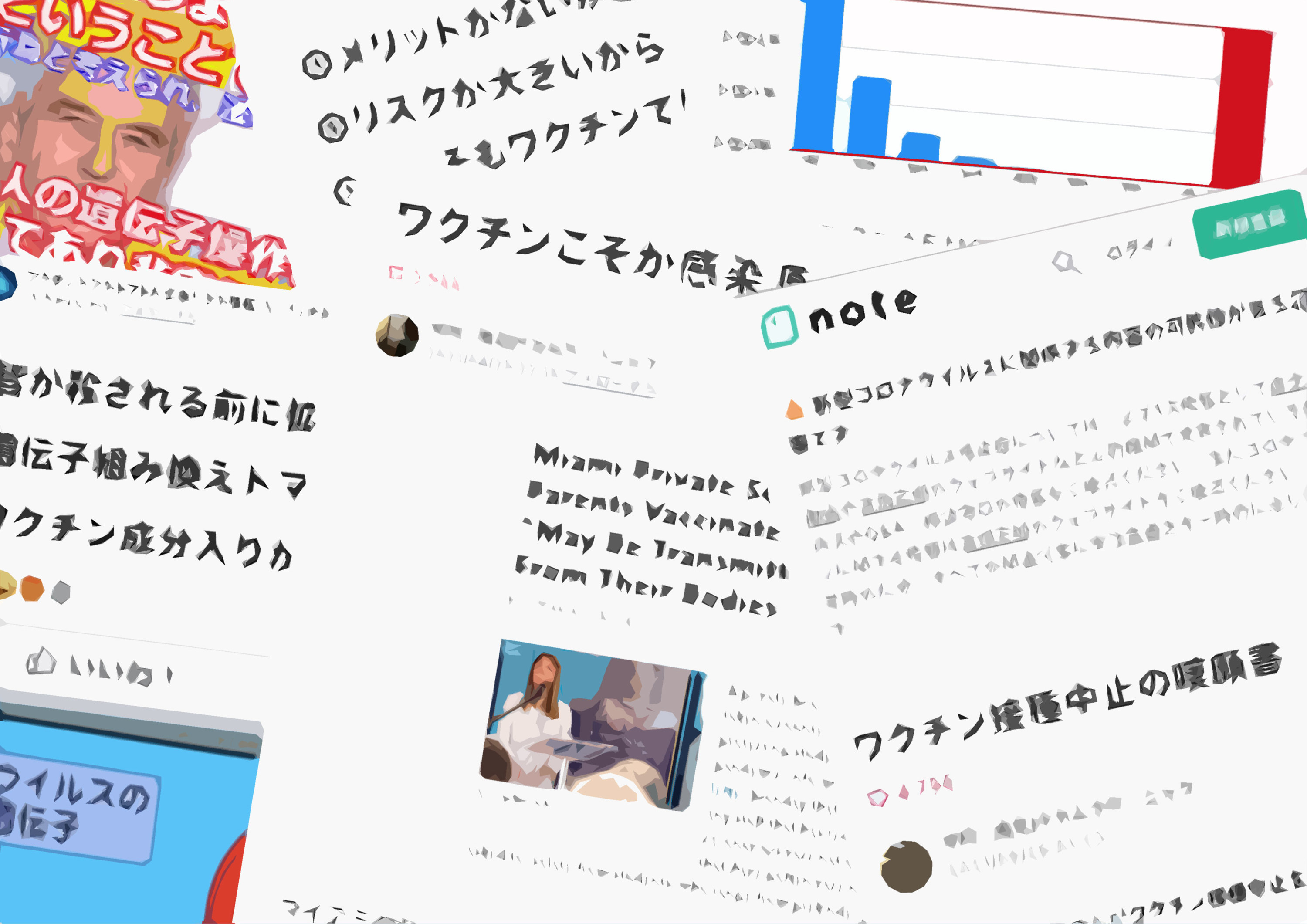 反コロナワクチン 記事が Note で拡散 誤情報や陰謀論で影響力 運営側も問題視か