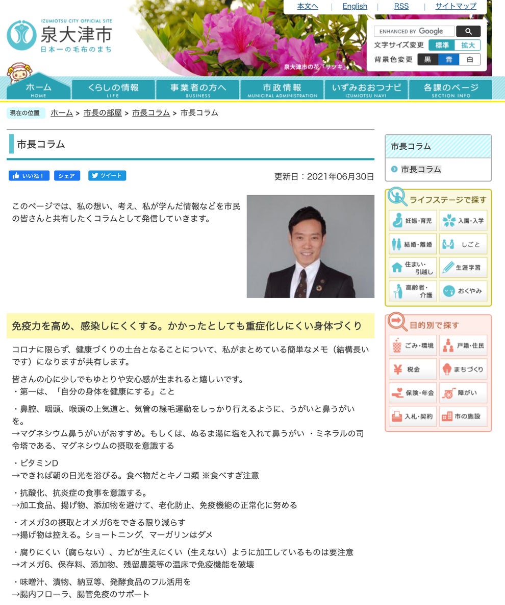 感染予防効果を期待できるものではない 泉大津市が接種券に誤情報を同封 市長は マグネシウム鼻うがい を推奨