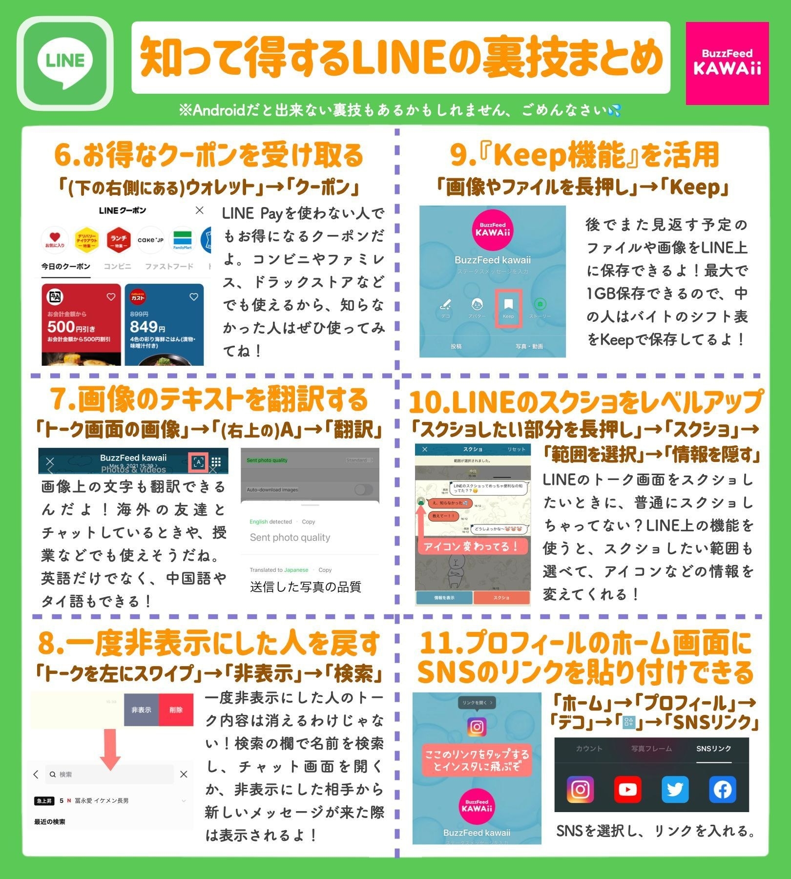 あなたは何個知ってる Lineの 意外と知らない裏技 を11個まとめてみた