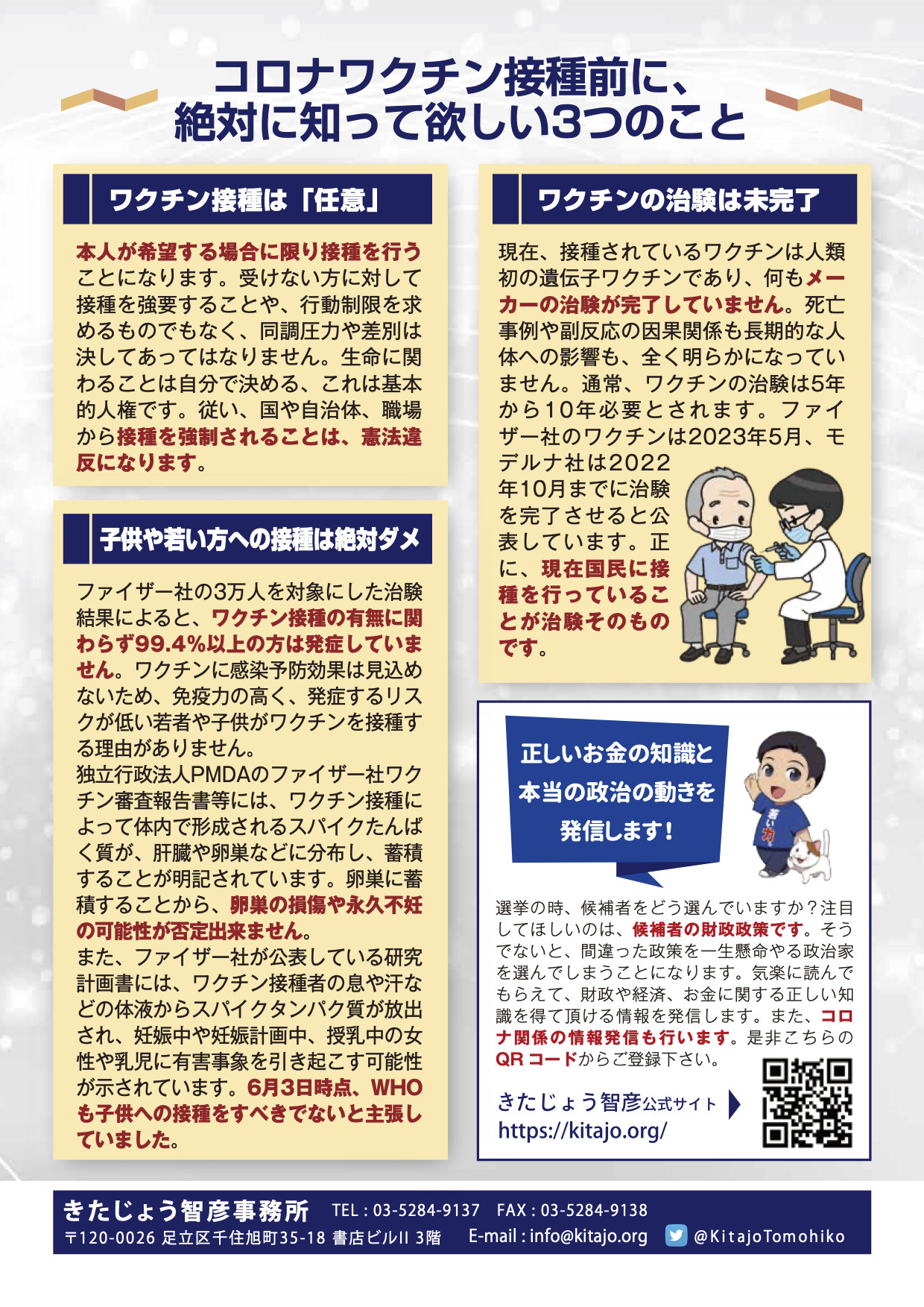 永久不妊の可能性 接種者の息や汗から 立憲 北條智彦氏がワクチンめぐる誤情報拡散 削除