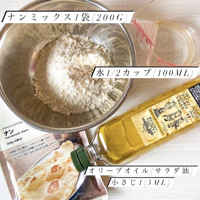 無印良品のオススメ食品「フライパンでつくるナン」
