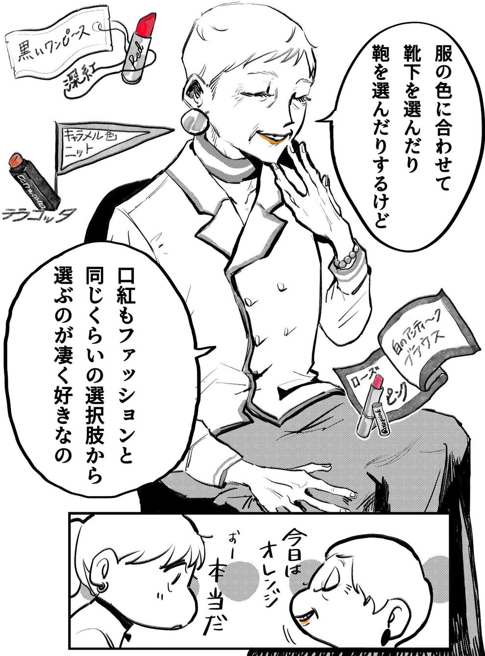 口紅の色ってどうやって決める 一目惚れしたマダムが描かれた漫画がすごく好き
