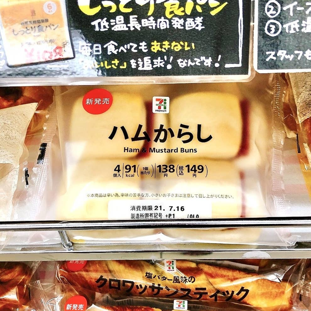 やってくれたわセブン からしマヨが強烈な やみつきパン 涙ぐむほどの辛さです やってくれたわセブン からしマヨが強烈な やみつきパン 涙ぐむほどの辛さです