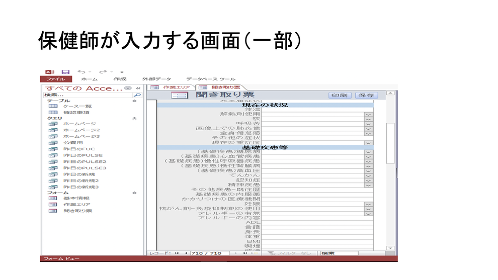 同じ情報を6種類のシステムに入力 山積みのデータ コロナ禍で忙殺される保健所 東大のチームが救世主に