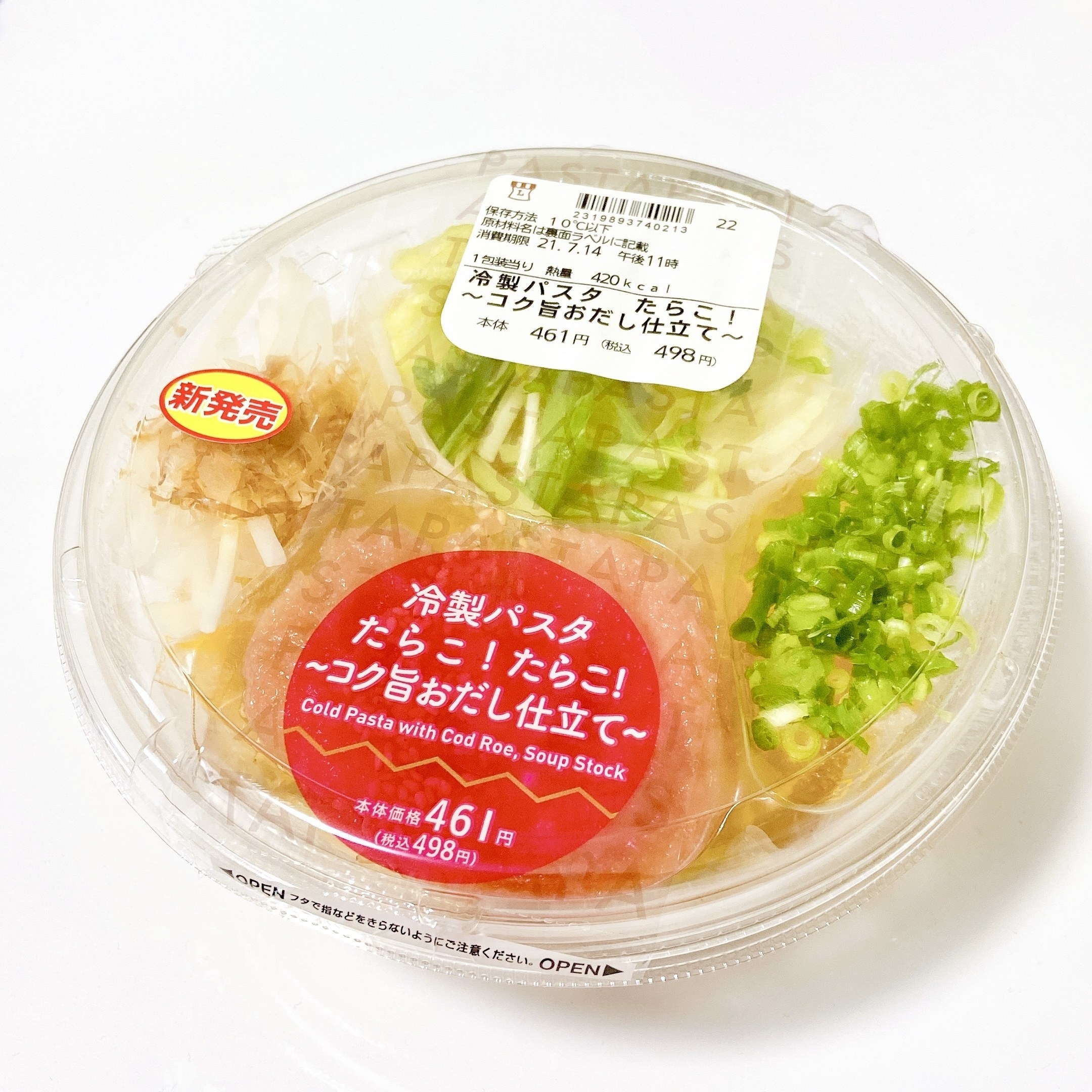 味もボリュームも大満足 コンビニで買える さっぱり冷製パスタ 3選