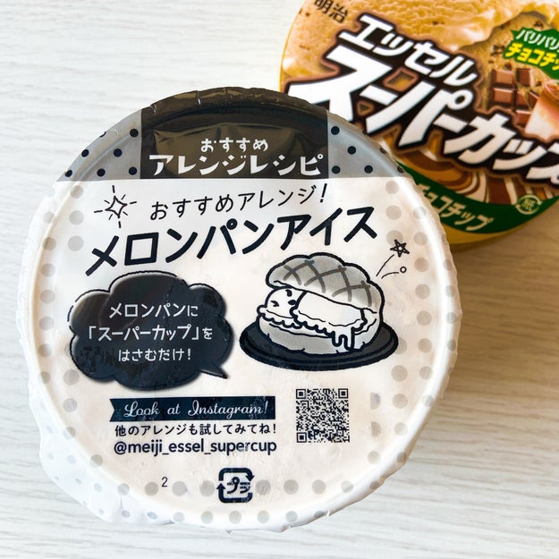 パピコ好きは絶対ハマる スーパーカップの 新作アイス カフェオレの優しい甘さに癒やされました Buzzfeed Japan Goo ニュース