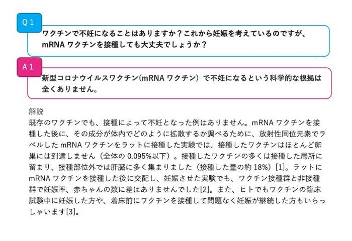 妊娠中はコロナワクチン受けて大丈夫 妊活中 不妊治療中は Q Aでの説明がわかりやすい