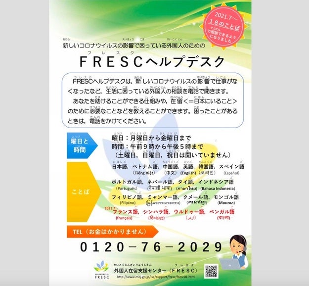 外国人 がいこくじん が そうだん できる 電話 でんわ いちらん やさしい にほんご の きじ