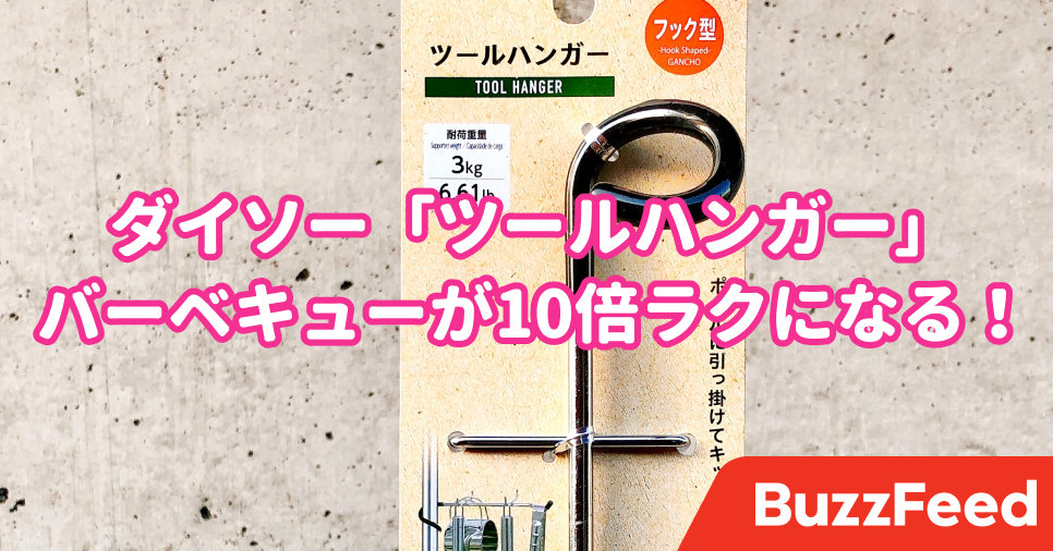 こんなのあったの ダイソーの 魔法の棒 でバーベキューが10倍ラクになった こんなのあったの ダイソーの 魔法の棒 でバーベキューが10倍ラクになった