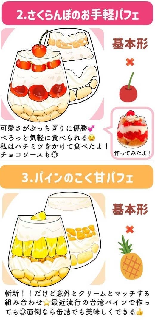 めっちゃ簡単じゃん 切って盛るだけで 夏パフェ ができちゃうって知ってましたか めっちゃ簡単じゃん 切って盛るだけで 夏パフェ ができちゃうって知ってましたか