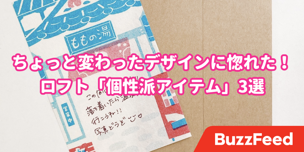 考えた人 天才じゃん ロフトでみつけた アイデアグッズ 一度使ったら手放せません