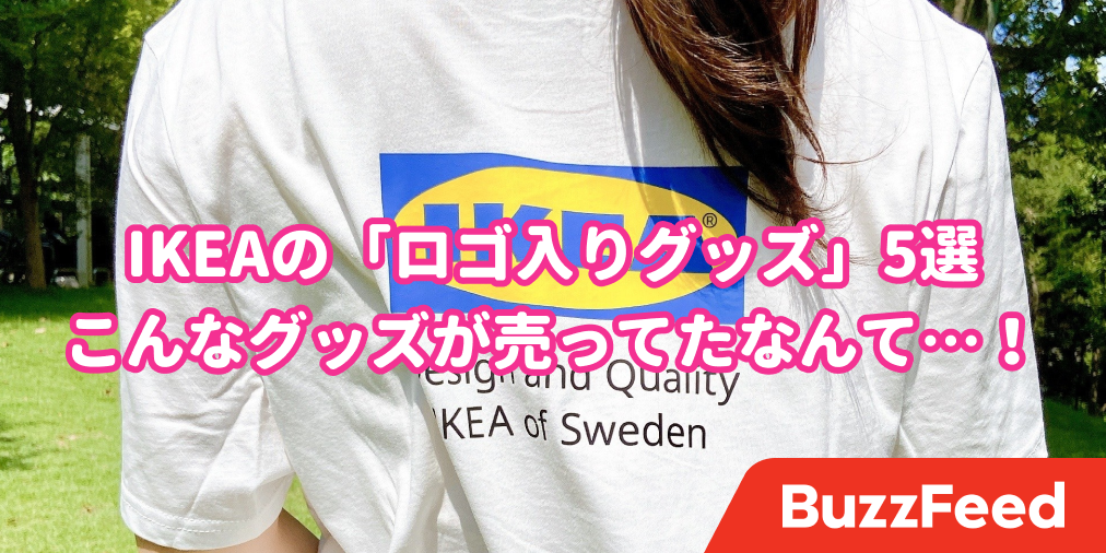 Ikeaにこんなの売ってたの ロゴ入りの オリジナルグッズ 可愛すぎなんですが Ikeaにこんなの売ってたの ロゴ入りの オリジナルグッズ 可愛すぎなんですが