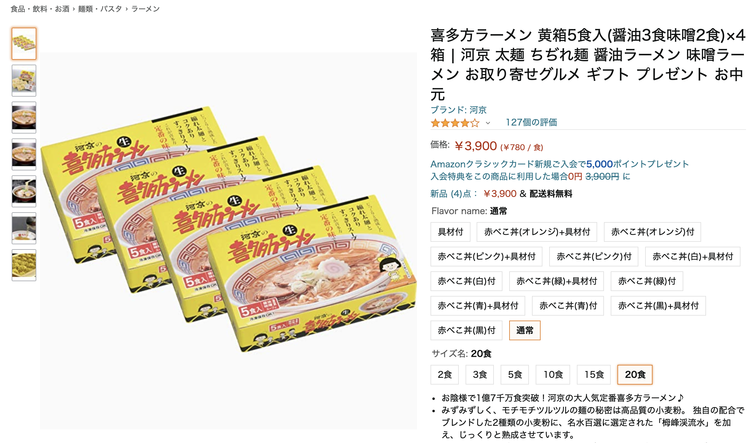 福島県の名産 河京の喜多方ラーメン に光をあてたい