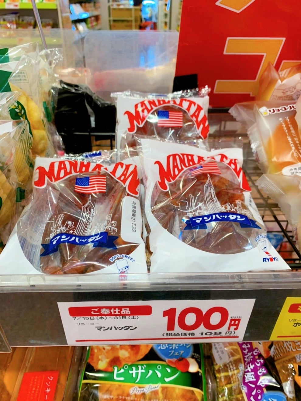 全国区だと思ってた 福岡人が愛する菓子パン マンハッタン ってしってる