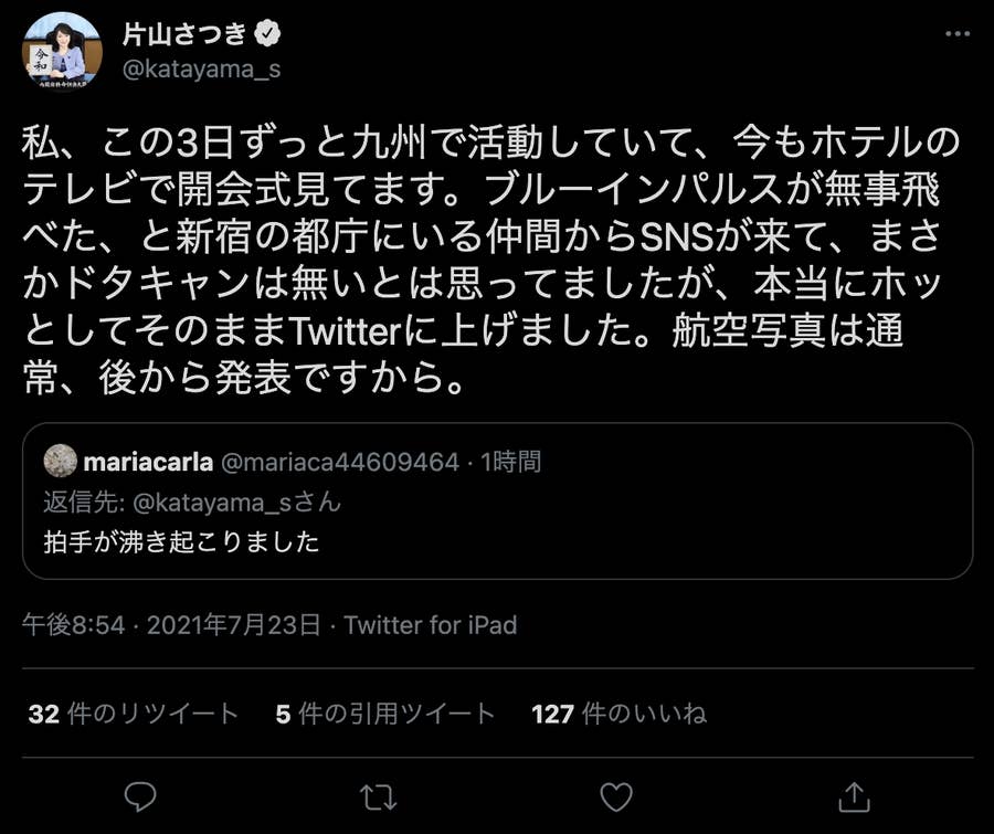 ブルーインパルス 素晴らしい 自民 片山さつき議員 なぜか映画 3丁目の夕日 の画像をシェアしツッコミ殺到