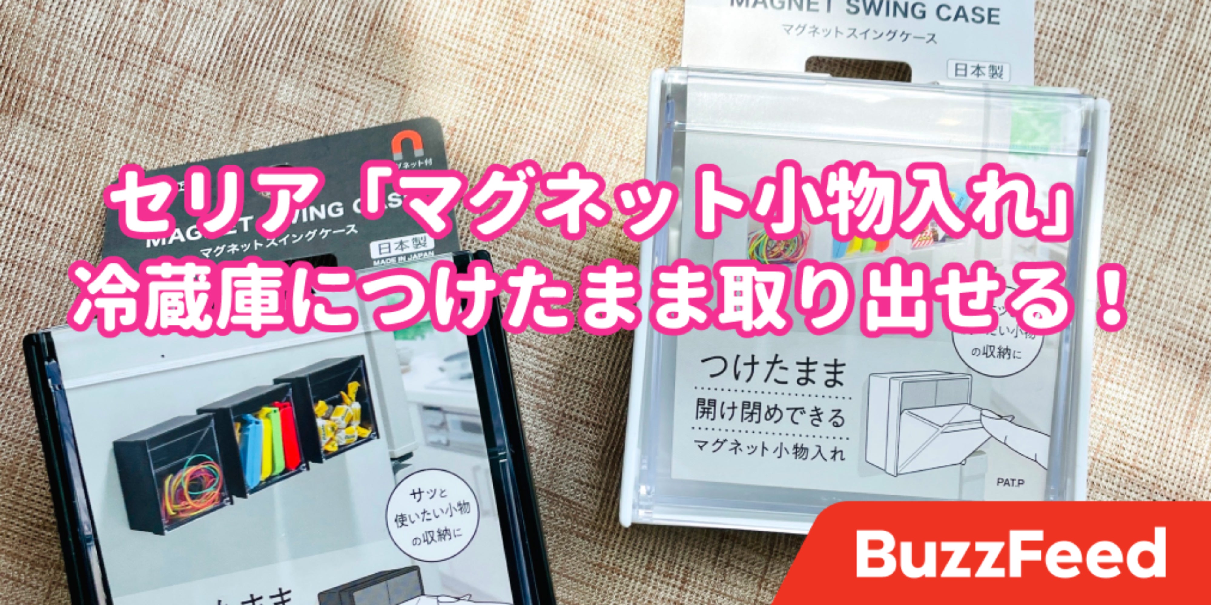 そうそう こんなの欲しかったの セリアの アイデアケース で輪ゴム収納の悩みが解決した