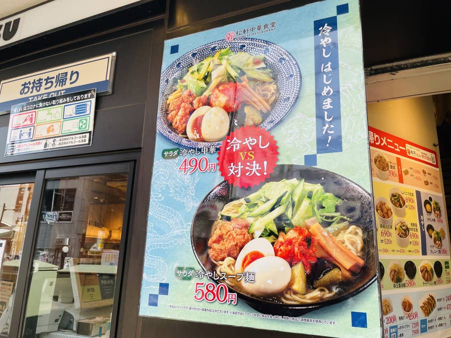 あの松屋の 冷やし中華 がむちゃくちゃうまいぞ