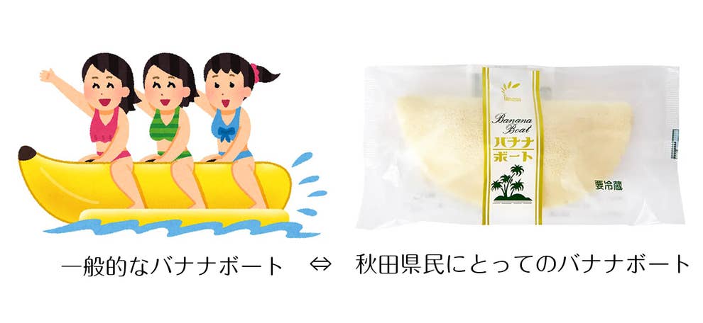 このふわふわ感は反則レベル 秋田県民が愛してやまない バナナボート を紹介させて このふわふわ感は反則レベル 秋田県民が愛してやまない バナナボート を紹介させて