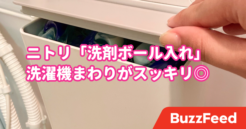 考えた人天才じゃない ニトリの 浮かせる収納 で洗濯機まわりがスッキリした 考えた人天才じゃない ニトリの 浮かせる収納 で洗濯機まわりがスッキリした