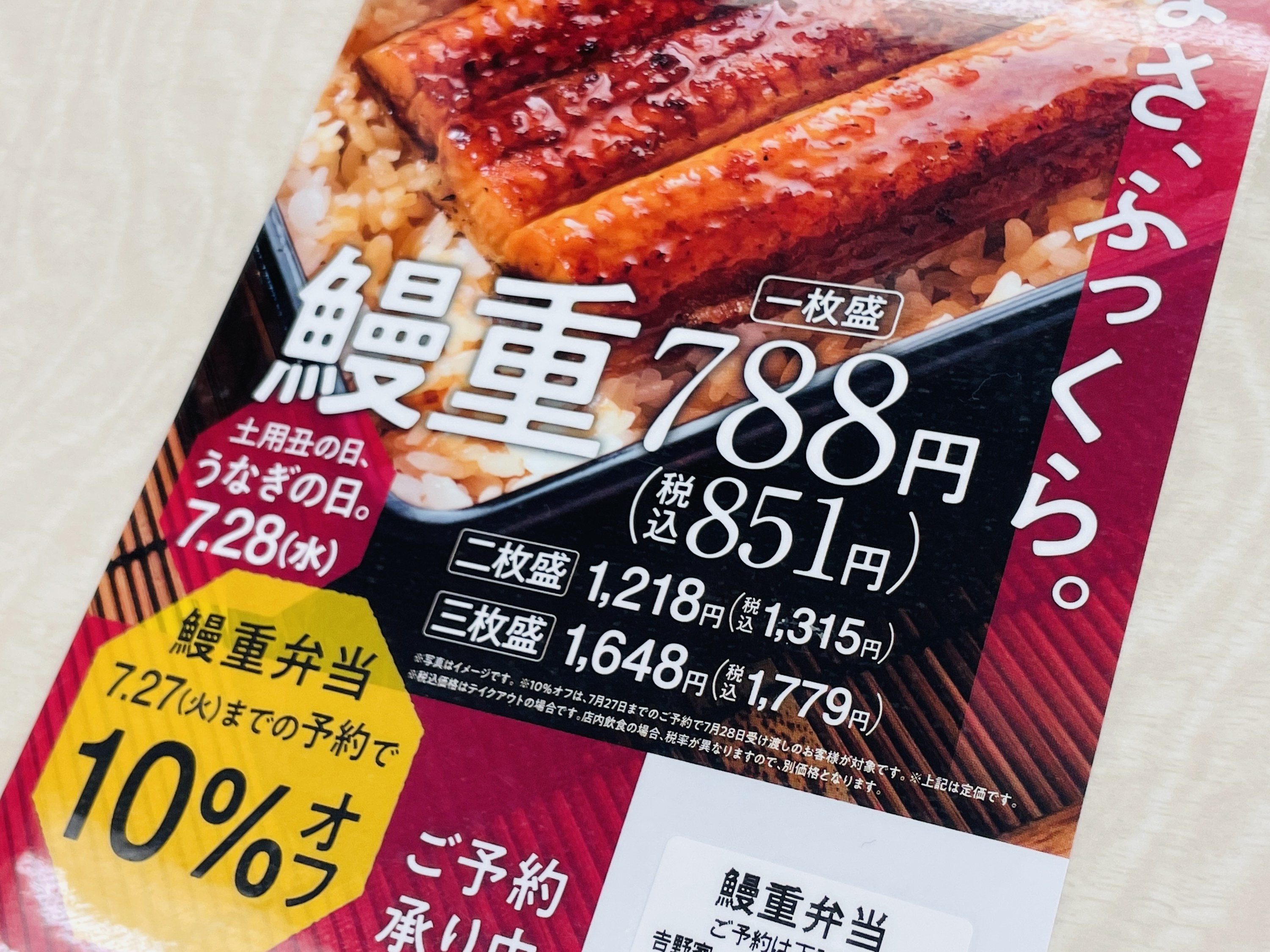 え、ボリューム感やばい」吉野家のうなぎ、驚異の“三枚盛”が豪華すぎる