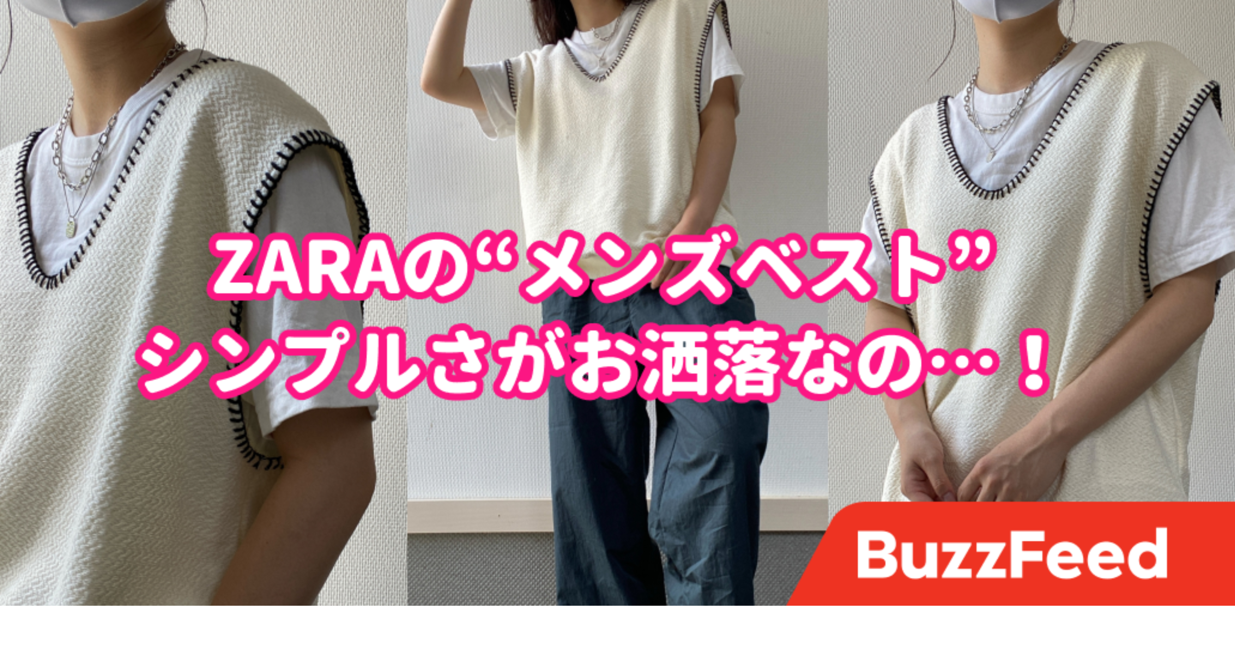 ZARAのセンスが爆発してる。ゆったりシルエットが可愛い「お洒落