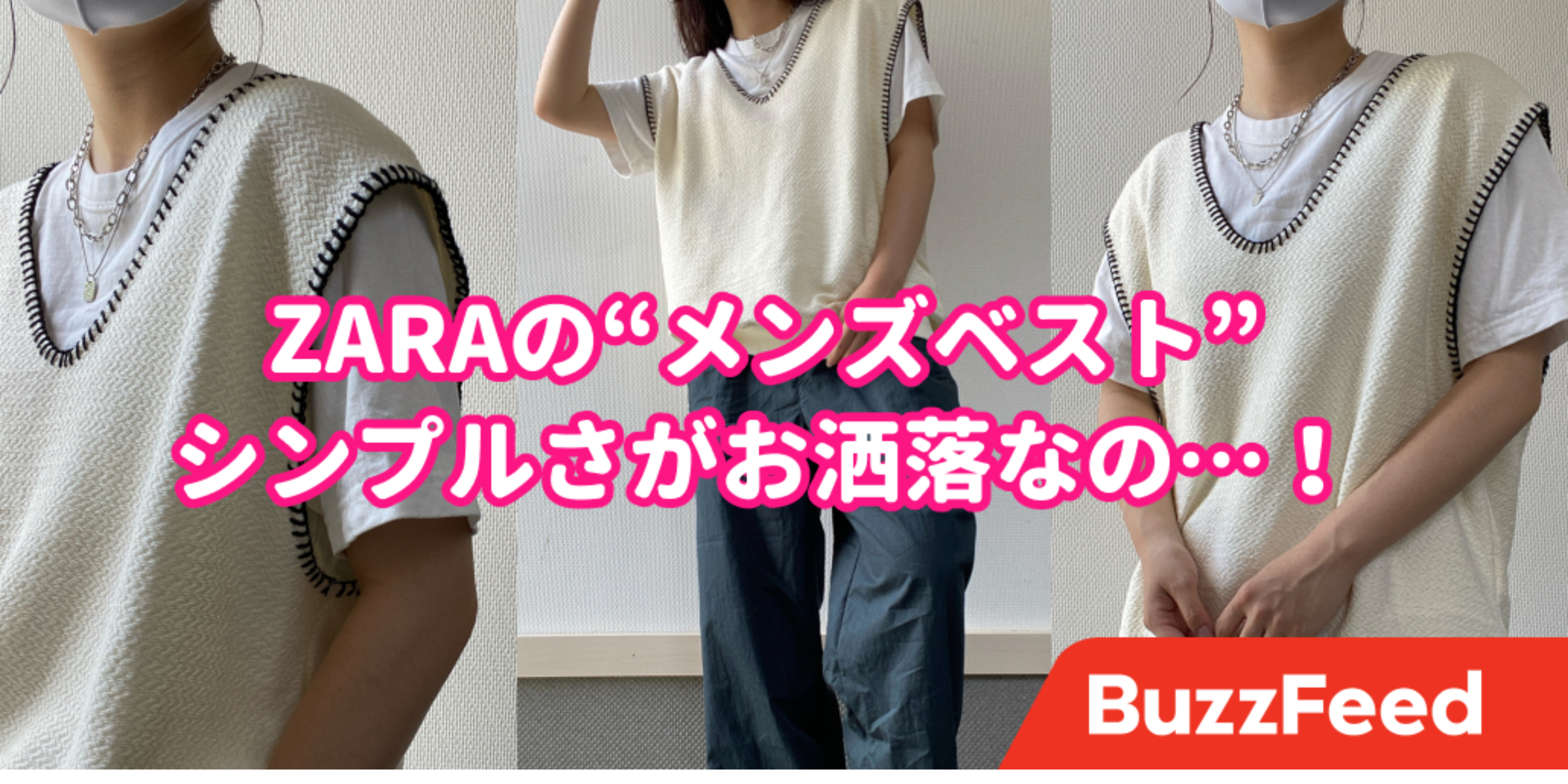 Zaraのセンスが爆発してる ゆったりシルエットが可愛い お洒落ベスト これは一目惚れしちゃうよ