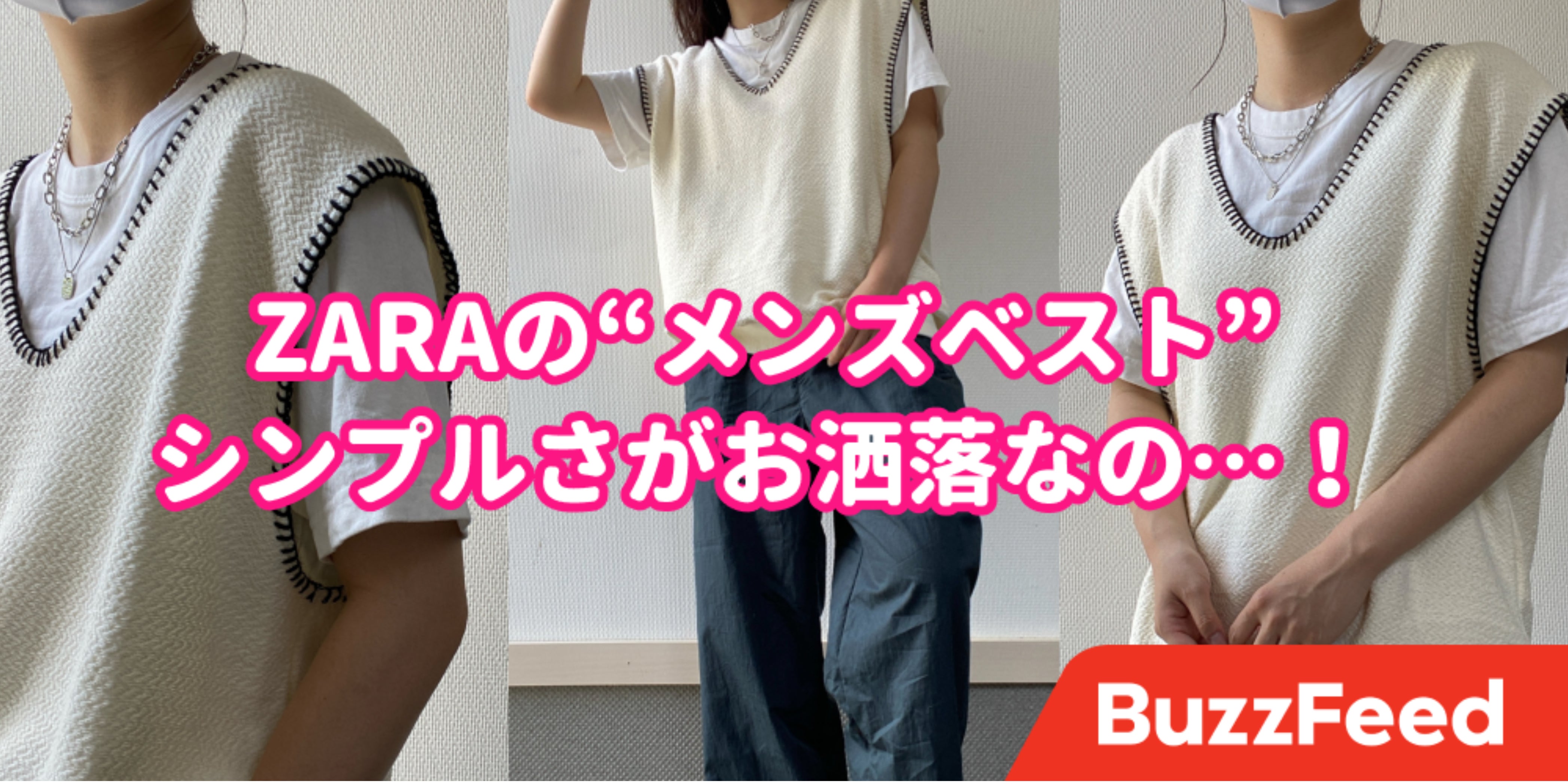Zaraのセンスが爆発してる ゆったりシルエットが可愛い お洒落ベスト これは一目惚れしちゃうよ