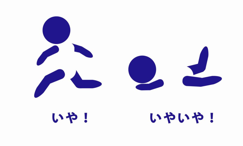 これぞイヤイヤ期の象徴 2歳児をピクトグラムにしたら全親が うちも同じ な8種ができた これぞイヤイヤ期の象徴 2歳児をピクトグラムにしたら全親が うちも同じ な8種ができた