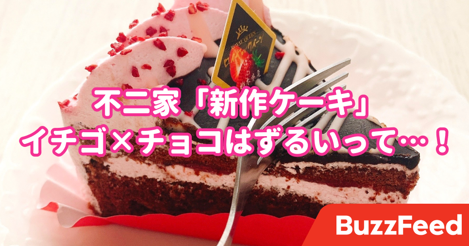 やっぱり不二家は裏切らない 新作の 贅沢チョコケーキ クリームたっぷりで癒やされる
