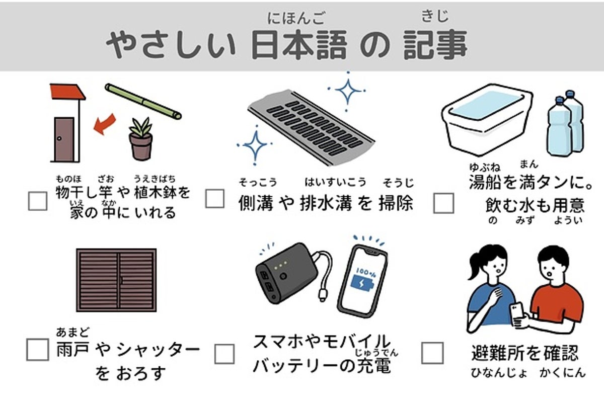 台風 たいふう が くる 前 まえ に する べき 8つ の こと やさしい にほんご の きじ