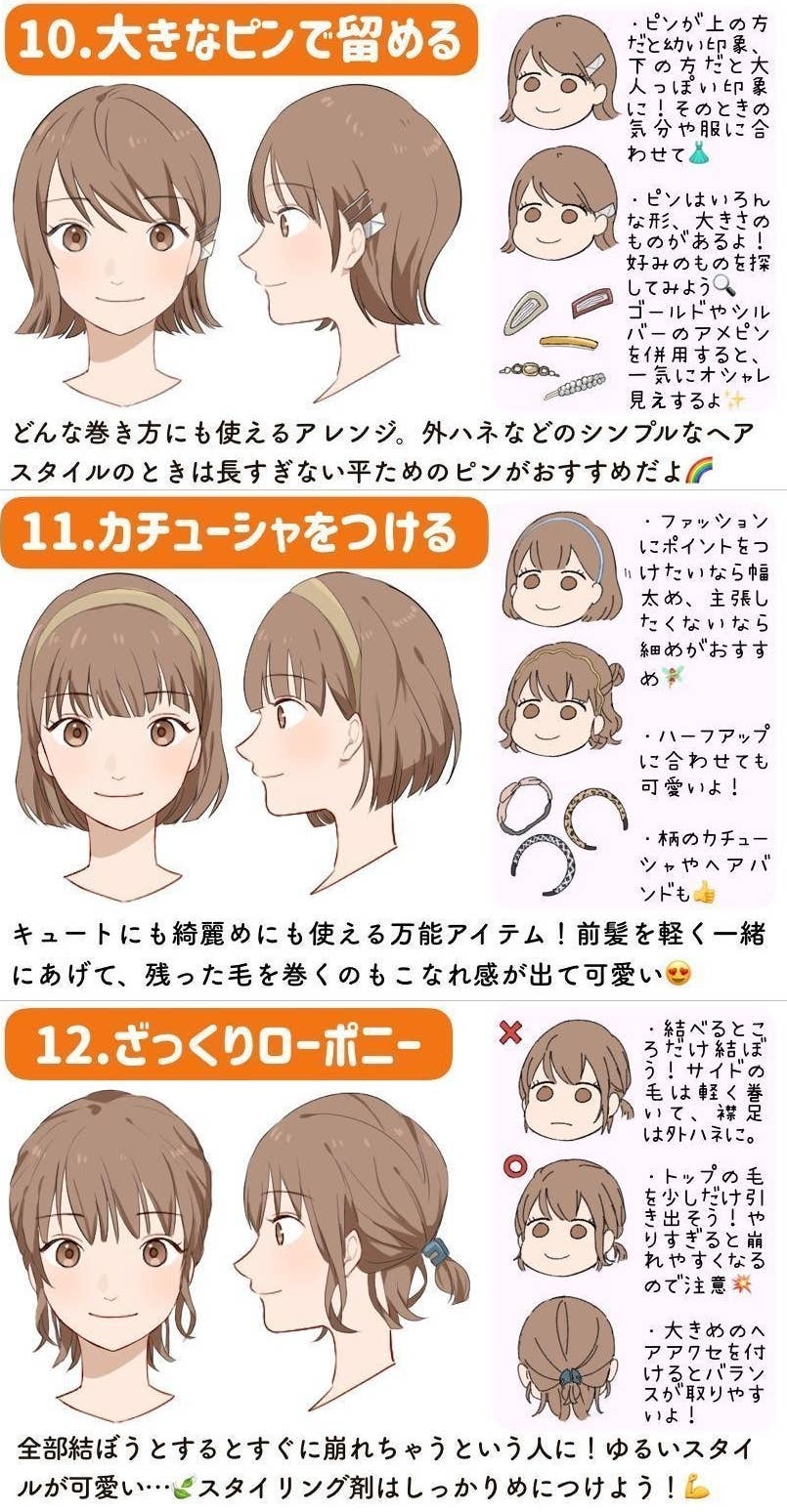 ボブだけど色々な髪型に挑戦したい 少しの手間で可愛くなる ヘアアレンジ 12選 ボブだけど色々な髪型に挑戦したい 少しの手間で可愛くなる ヘアアレンジ 12選