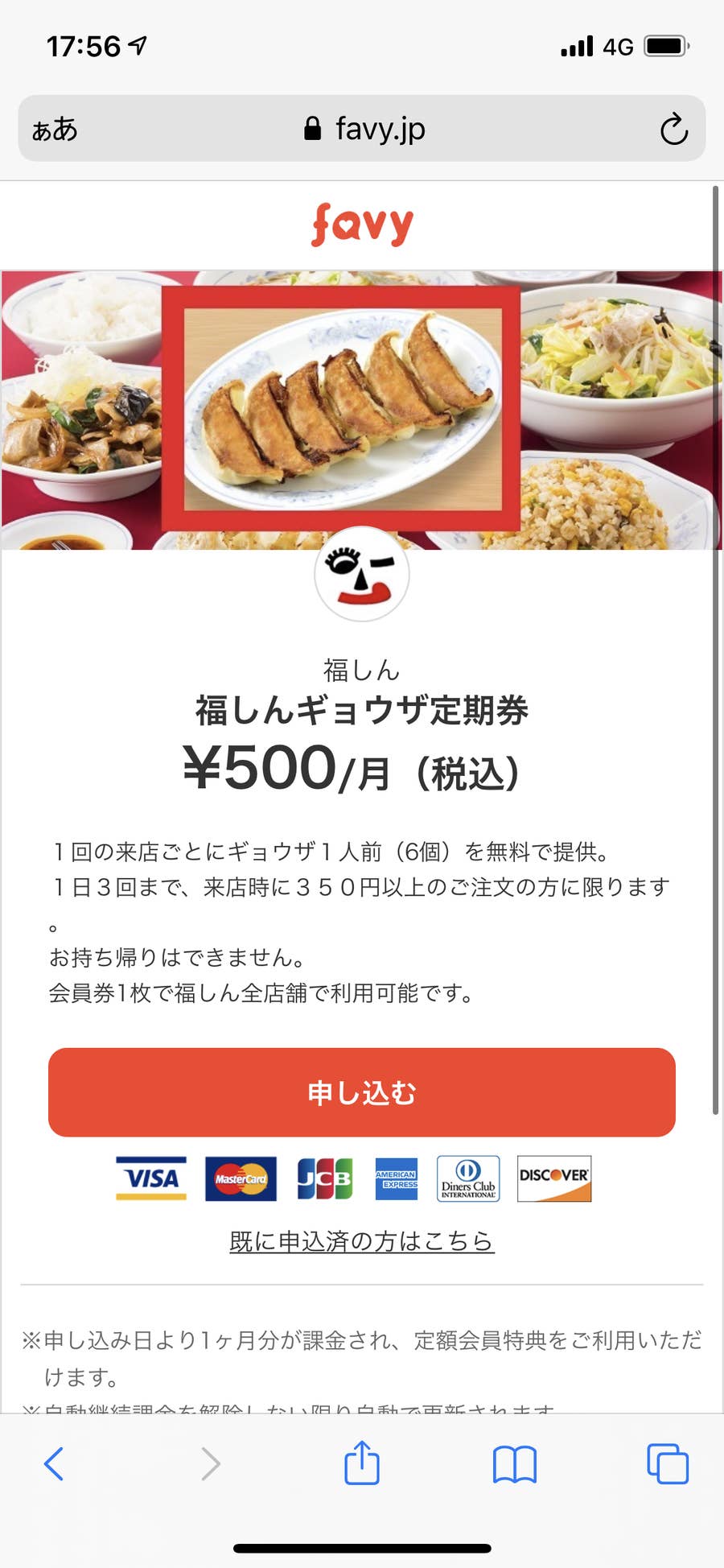 こんな 定期券 がほしかった 夢の ギョウザ定期券 で来店のたびに無料餃子