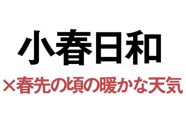 なし崩し という言葉 60 以上の人が本来の意味を知らない説