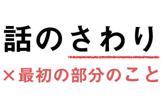 まじか 砂をかむよう の意味 50 以上の人が誤用してるって知ってた