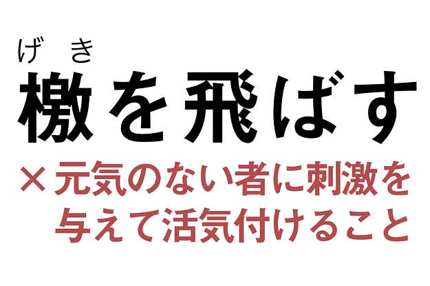 まじか 砂をかむよう の意味 50 以上の人が誤用してるって知ってた