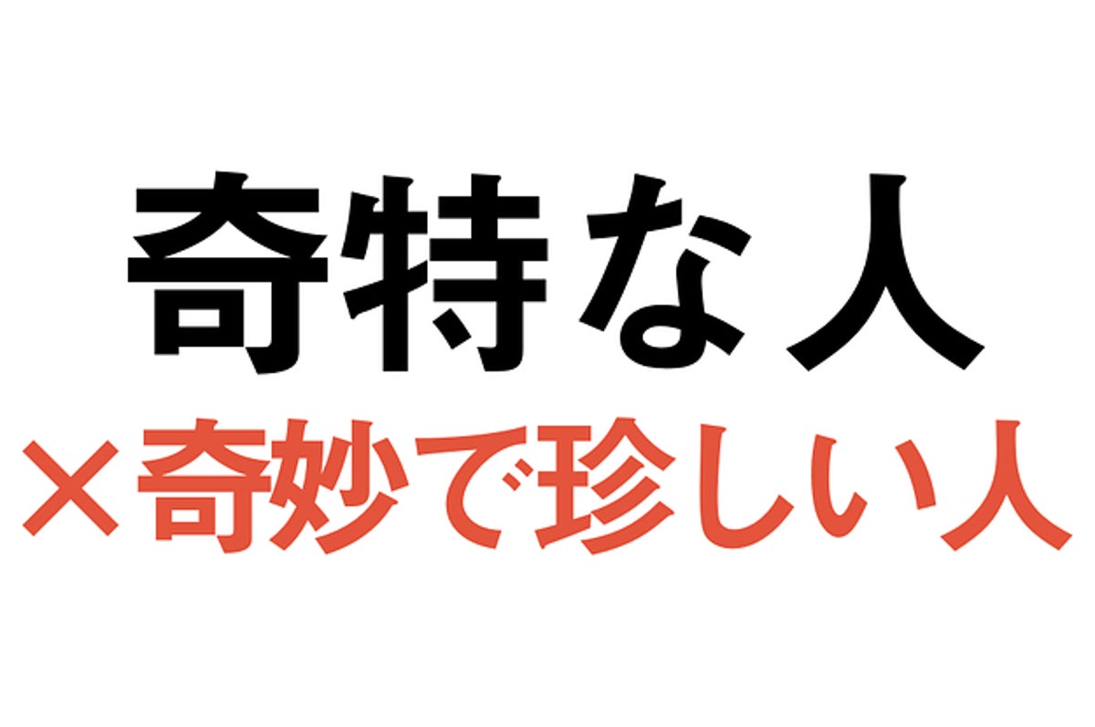 まじか 奇特な人 の意味 約4割の人が人が多いって知ってた