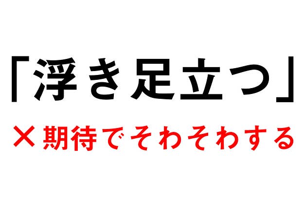 まじか 枯れ木も山の賑わい の意味 約2人に1人が間違えてるって知ってた