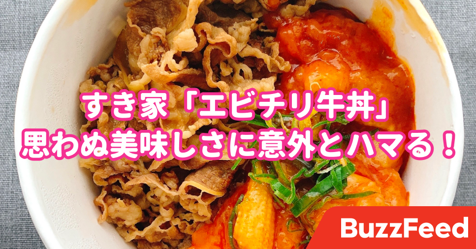 一口食べて衝撃うけた すき家の 欲張り丼ぶり まさかの組み合わせが革命的にウマい