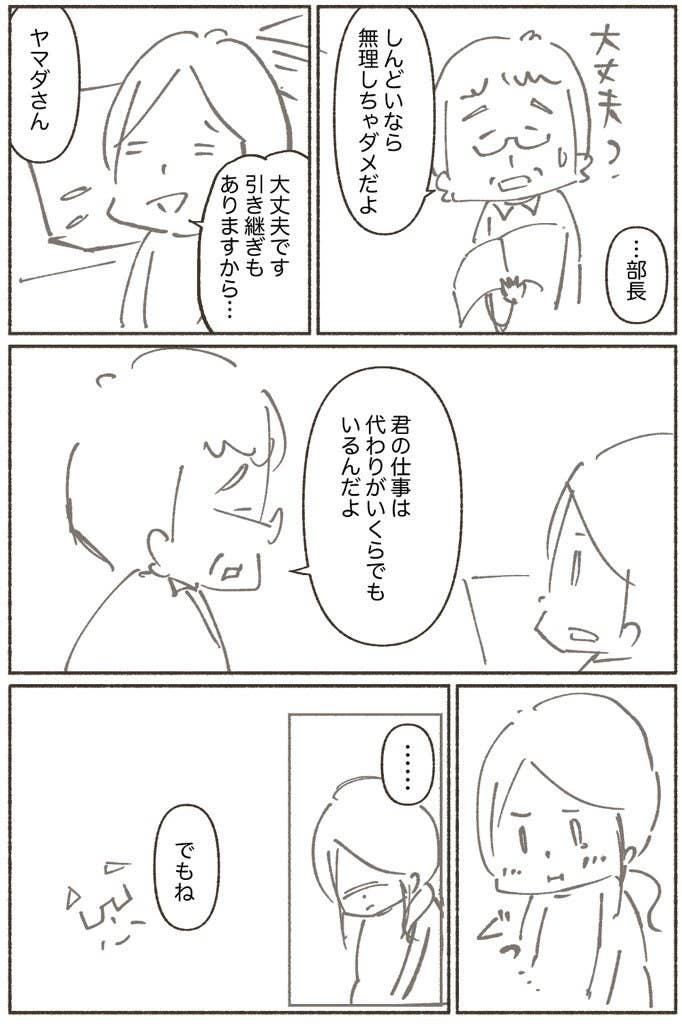 君の仕事は代わりがいくらでもいるんだよ でもね 上司の言葉で産休前の不安が軽くなった話
