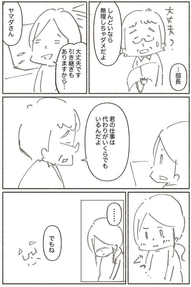 君の仕事は代わりがいくらでもいるんだよ でもね 上司の言葉で産休前の不安が軽くなった話 君の仕事は代わりがいくらでもいるんだよ でもね 上司の言葉で産休前の不安が軽くなった話
