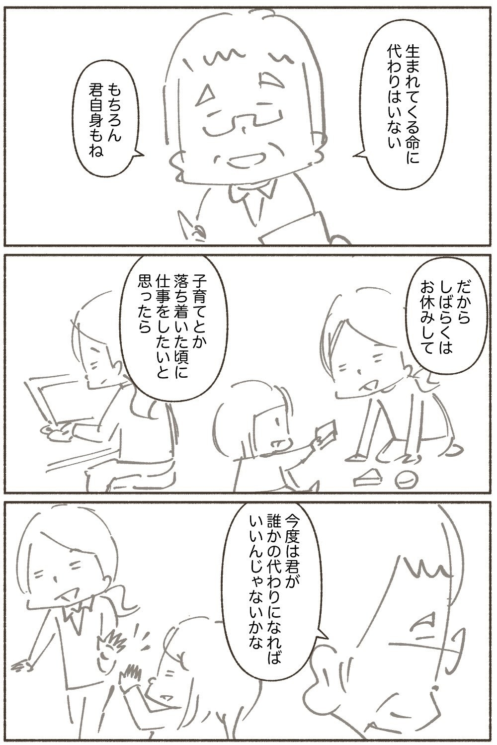 君の仕事は代わりがいくらでもいるんだよ でもね 上司の言葉で産休前の不安が軽くなった話 君の仕事は代わりがいくらでもいるんだよ でもね 上司の言葉で産休前の不安が軽くなった話