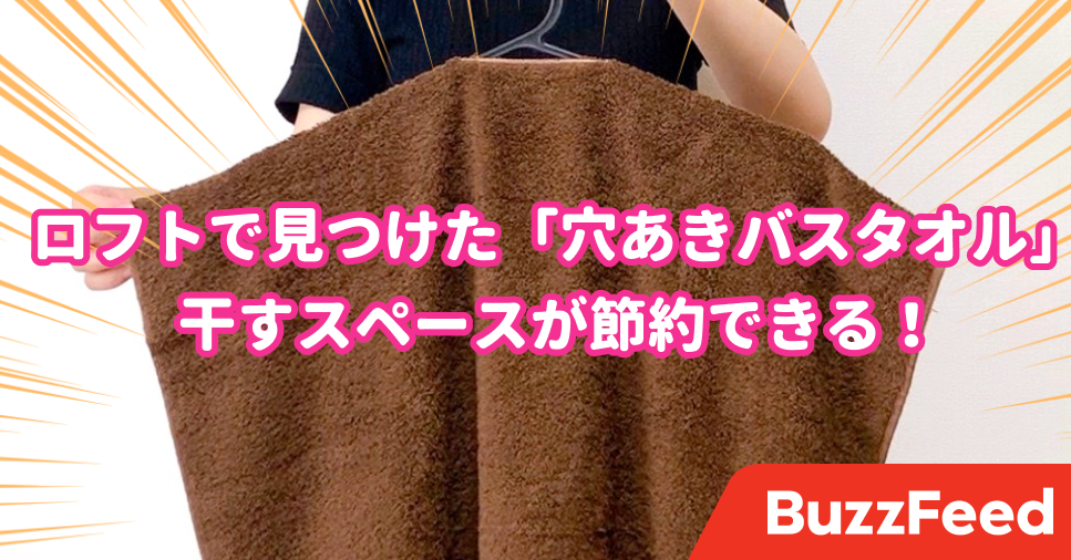 家のバスタオル全部変えたい ロフトで見つけた 天才タオル で毎日の洗濯が楽になった