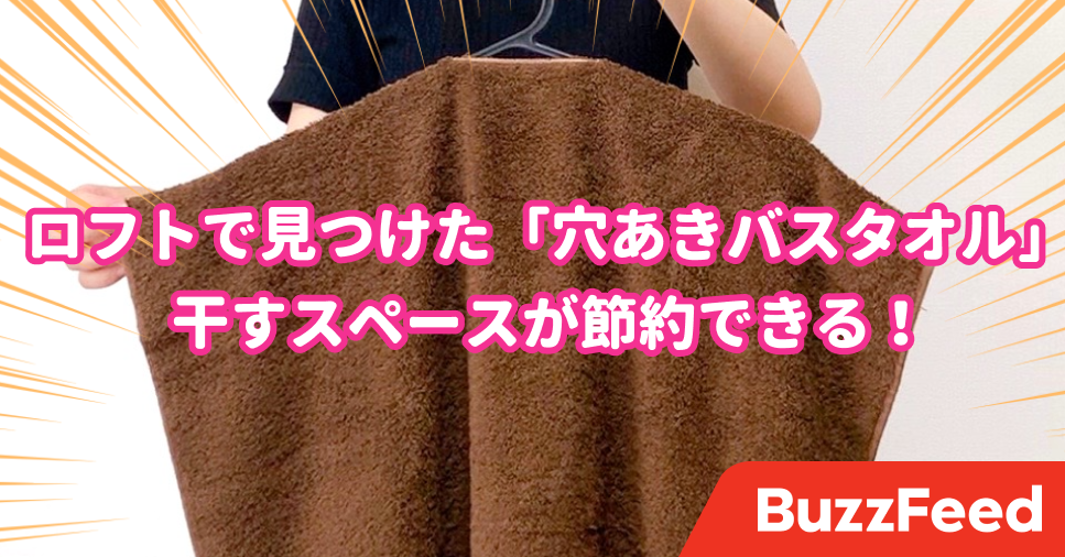 家のバスタオル全部変えたい ロフトで見つけた 天才タオル で毎日の洗濯が楽になった 家のバスタオル全部変えたい ロフトで見つけた 天才タオル で毎日の洗濯が楽になった