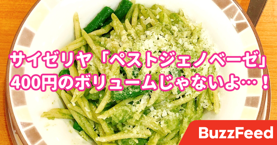 コスパおかしいって サイゼリヤの 新作パスタ 400円のボリュームじゃないよ コスパおかしいって サイゼリヤの 新作パスタ 400円のボリュームじゃないよ