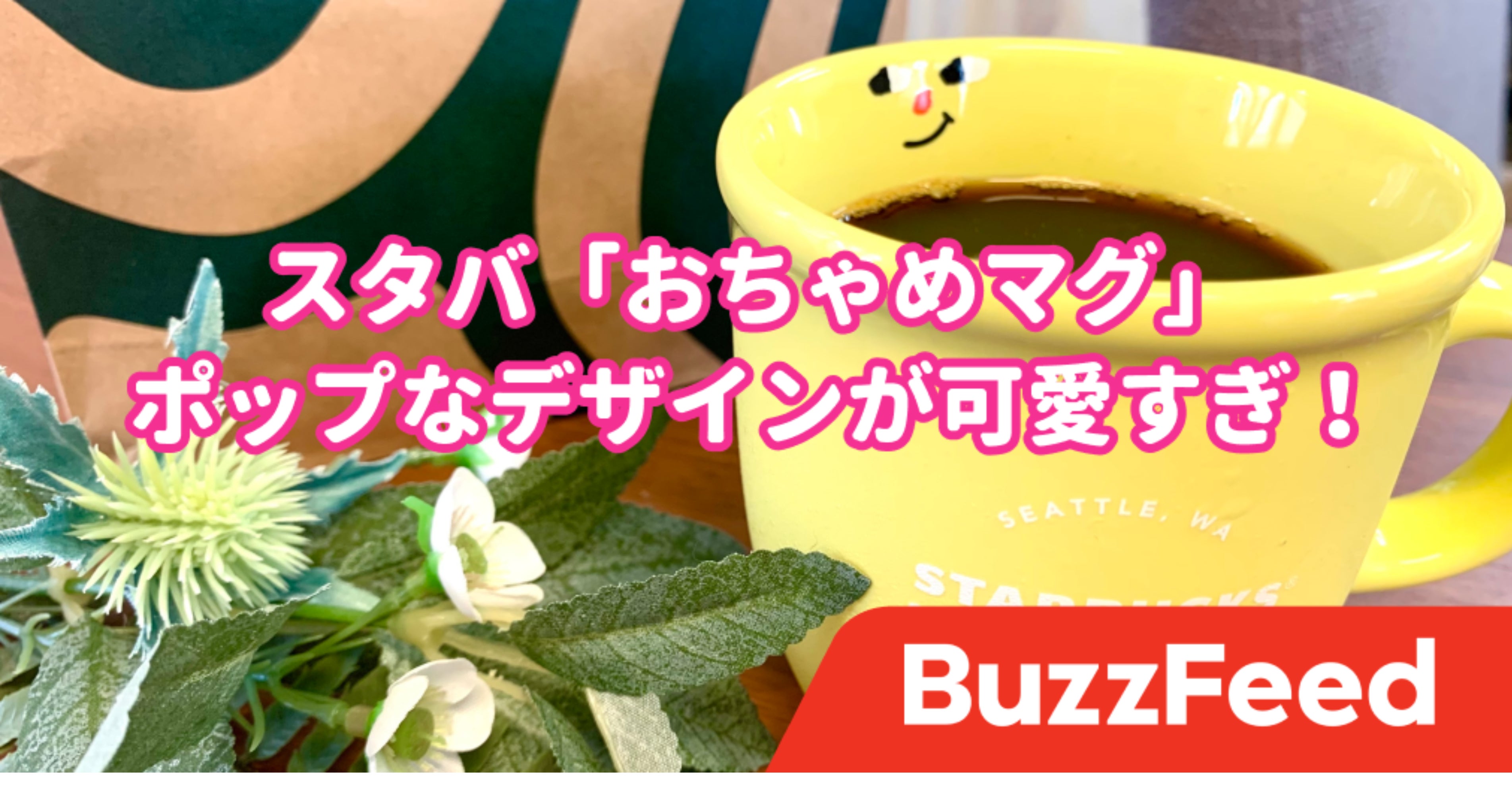 センス良すぎるって スタバの 新作マグカップ 可愛すぎて全色ほしい
