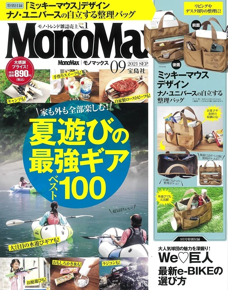 MonoMax ミッキーマウス 自立する整理収納バッグ - カラーボックス