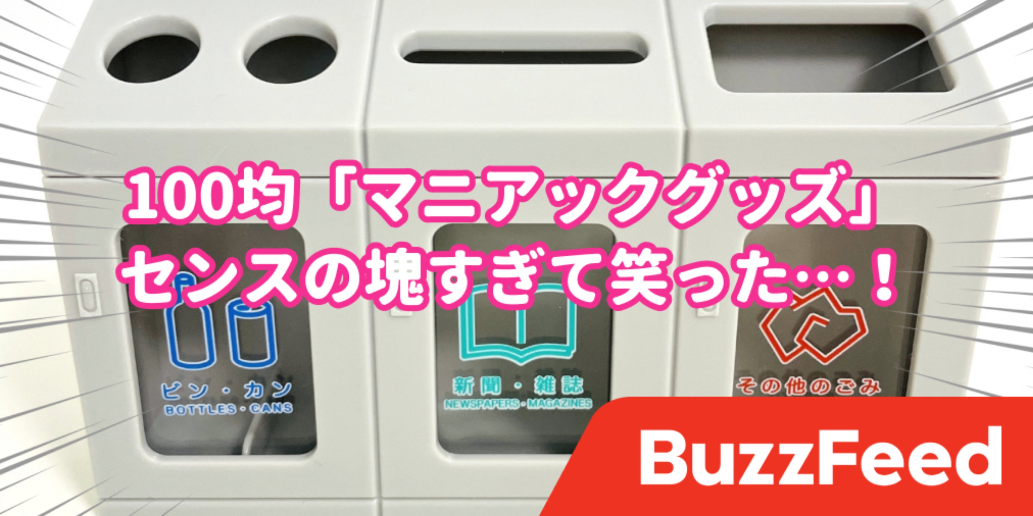 これ考えた人 正気ですか セリア ダイソー キャンドゥで見つけた おもしろグッズ シュールすぎて笑っちゃうんだけど