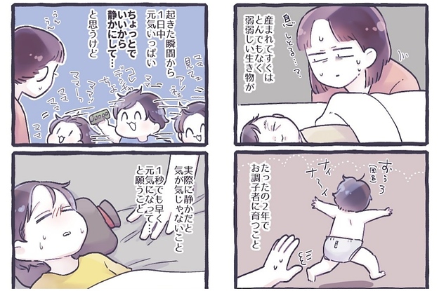 こんなの全力で共感するわ お母さんが描いた育児漫画が泣かせにきてる 涙